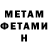 Метамфетамин кристалл Nikita Doronin
