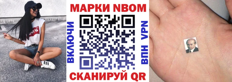 Марки N-bome 1500мкг Саянск